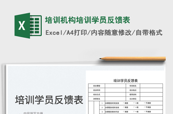 2025培训机构培训学员反馈表免费下载