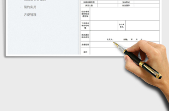 2024信访问题登记台账表excel表格