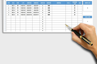 2025请销假记录表免费下载