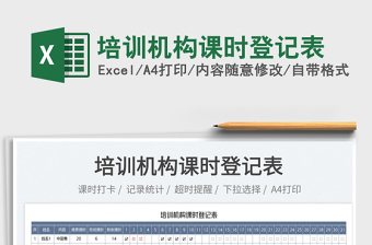 2025培训机构课时登记表免费下载