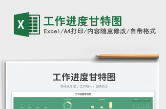2024工作进度甘特图exce表格