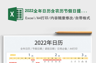 2022全年日历含农历节假日提醒免费下载