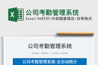 2025公司考勤管理系统免费下载