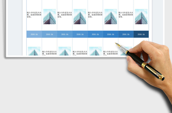 2025公司发展大事记流程图免费下载