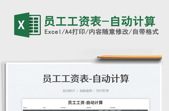 2025员工工资表-自动计算免费下载