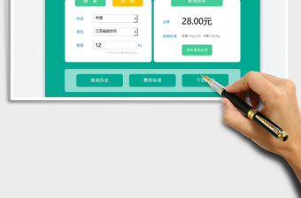 2024快递费用查询软件（可自定义快递运费标准）exce表格