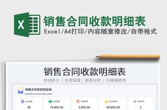 2025销售合同收款明细表免费下载