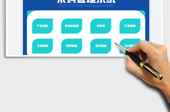 2025采购管理系统免费下载