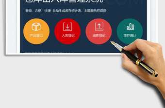 2024出入库管理系统exce表格