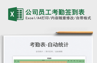 2025公司员工考勤签到表免费下载