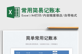 2025常用简易记账本免费下载