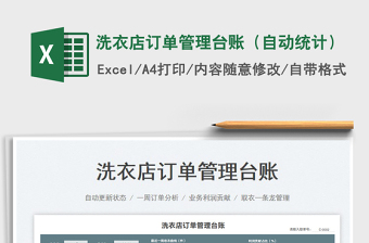 2025洗衣店订单管理台账（自动统计）免费下载
