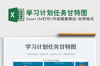 2025学习计划任务甘特图免费下载