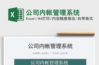 2024公司内excel表格制作大全