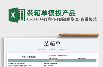 2025装箱单模板产品免费下载