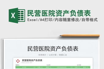2025民营医院管理excel表格大全