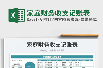 2025家庭财务收支记账表免费下载