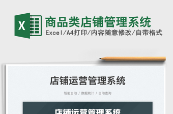 2025商品类店铺管理系统免费下载