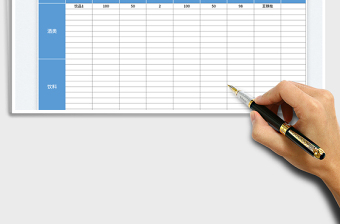 2025酒水盘点表-出入库表免费下载