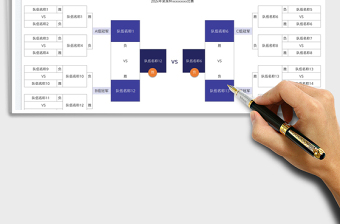 2024比赛分组对阵晋级图excel表格