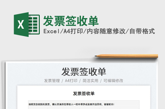 2025发票签收单免费下载