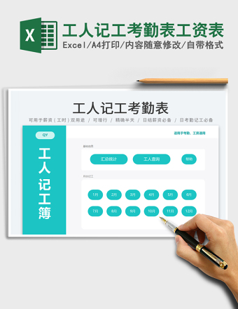 2024工人记工考勤表工资表exce表格