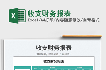 2025收支财务报表免费下载