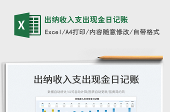 2025出纳收入支出现金日记账免费下载