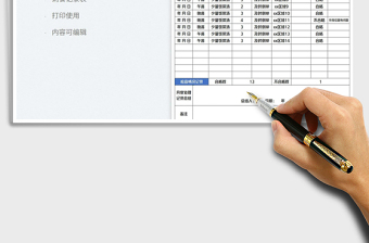 2025食堂剩餐记录表免费下载