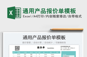 2025通用产品报价单模板免费下载