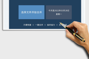 2024多表汇总合并工具exce表格