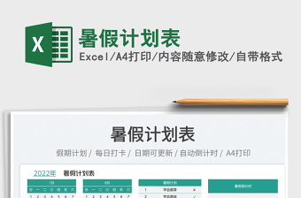 2025暑假计划表免费下载