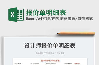 2025报价单明细表免费下载