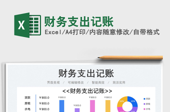 2025财务支出记账免费下载
