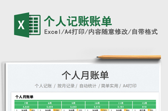 2025个人记账账单免费下载