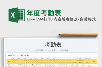 2025年度考勤表免费下载