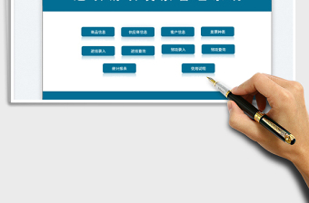 2024发票管理系统进项销项统计exce表格