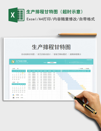 2023生产排程甘特图（超时示意）