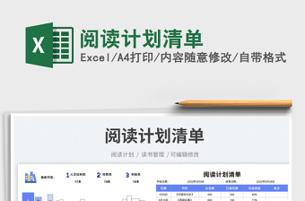 2025阅读计划清单免费下载