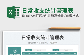 2025日常收支统计管理表免费下载