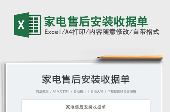 2025家电售后安装收据单免费下载