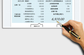 2024个人所得税计算exce表格