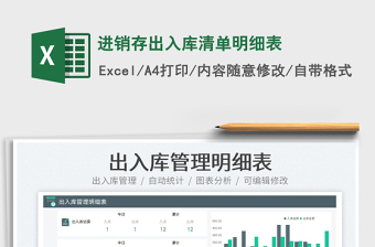 2023进销存出入库清单明细表