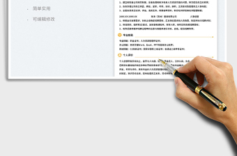 2025人事经理求职简历模板免费下载