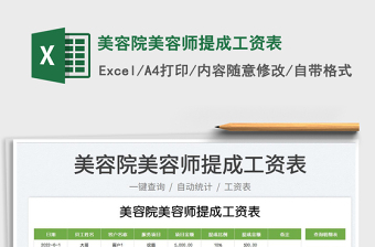 美容院月报表模版