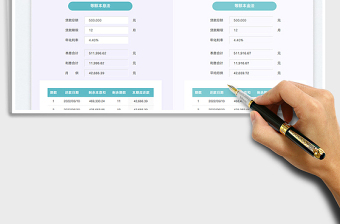 2024等额本息等额本金利率计算器exce表格