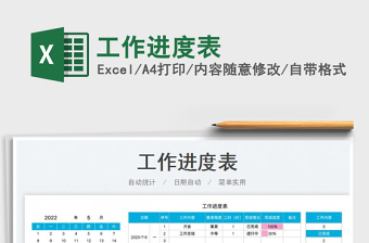 2025工作进度表免费下载