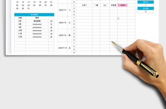 2025工作进度表免费下载
