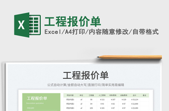 2025工程报价单免费下载
