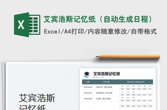 2025艾宾浩斯记忆纸（自动生成日程）免费下载